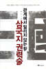 삼국지 권력술