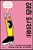 엄마 반성문
