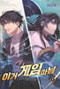 이거 게임 아님 6