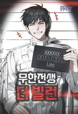 무한전생 : 더 빌런 7