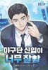 야구단 신입이 너무 잘함 7
