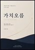 가치오름