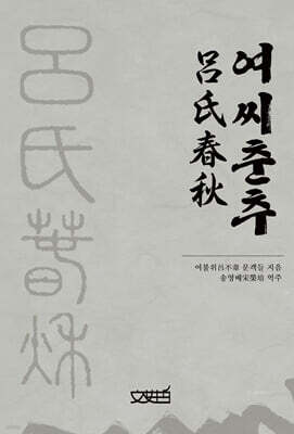 여씨춘추