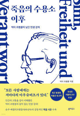 죽음의 수용소 이후
