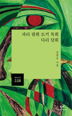파리 팔휘 토끼 톡휘 다리 달휘