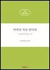 여여의 치유 만다라