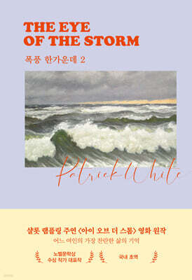 폭풍 한가운데 2