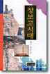 장보고시대