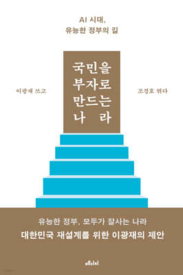 국민을 부자로 만드는 나라