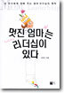 멋진 엄마는 리더십이 있다
