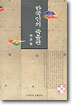 한국인의 죽음관