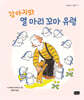 강아지와 열 마리 꼬마 유령