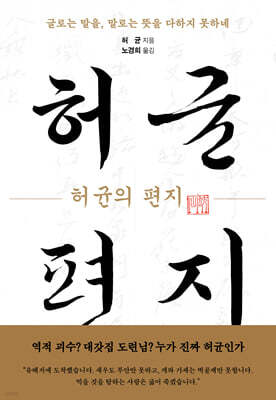 허균의 편지