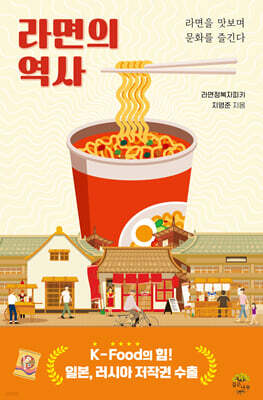 라면의 역사