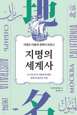 지명의 세계사