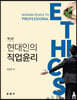 현대인의 직업윤리(제3판)