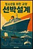 청소년을 위한 교양 선박설계