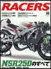 RACERS - レーサーズ - Vol.80