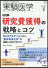 実験医学 2026年7月 Vol.44 No.11