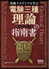 電驗三種理論の指南書