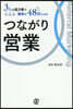 つながり營業
