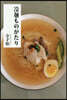 冷麵ものがたり