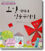 모양 나라의 심술꾸러기