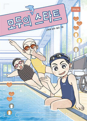 모두의 스타트