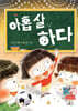 아홉 살 하다