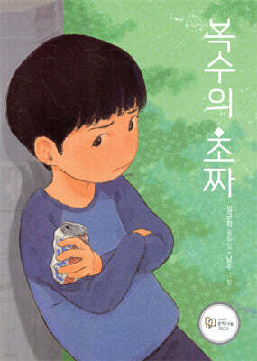 복수의 초짜