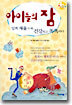 아이들의 잠