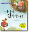 어디에 집지을까?
