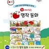 참 재미있는 사각사각 명작동화
