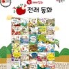 참 재미있는 사각사각 전래동화
