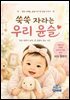 쑥쑥 자라는 우리 윤슬