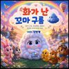 화가 난 꼬마 구름  ?
