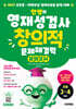 안쌤의 영재성검사 창의적 문제해결력 모의고사 초등 3~4학년