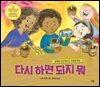 다시 하면 되지 뭐