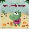 화가 나면 열을 세어 봐