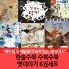 수북수북 옛이야기 6권세트