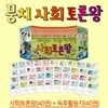 뭉치 사회토론왕(전40권+활동지40권) 개정판