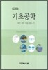 기초공학