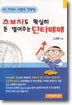 초보자도 확실히 돈 벌어주는 단타매매
