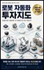 로봇 자동화 투자지도
