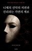 니체의 선악의 저편과 진리라는 가면의 계보