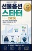 선물옵션 스타터 2026