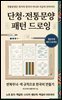 단청·전통문양 패턴 드로잉