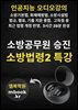 소방승진 소방법령2 특강
