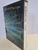 [친필서명본] 韓國の考古? (한국의 고고학) - 1972년 초판/일어 (공저자 김기웅 선생 낙관 및 기증 서명)
