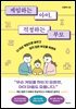 게임하는 아이, 걱정하는 부모